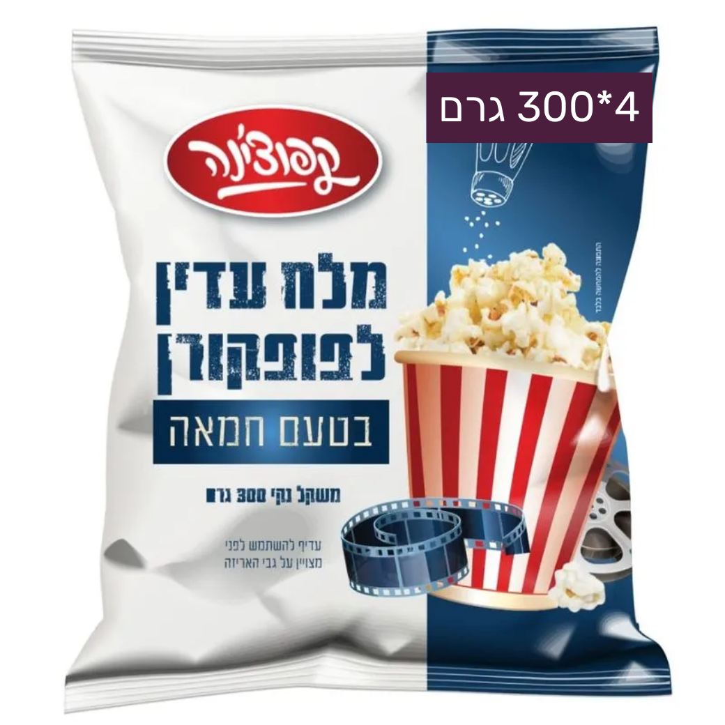 מלח לפופקורן בטעם חמאה 1.2 ק"ג - שביט