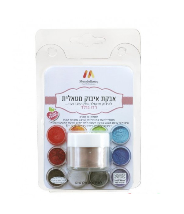 אבקת איבוק מטאלית רוז גולד 10 סמ”ק